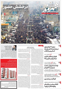 صفحه نخست روزنامه‌های کشور - دوشنبه ۲۳ بهمن ۱۴۰۲