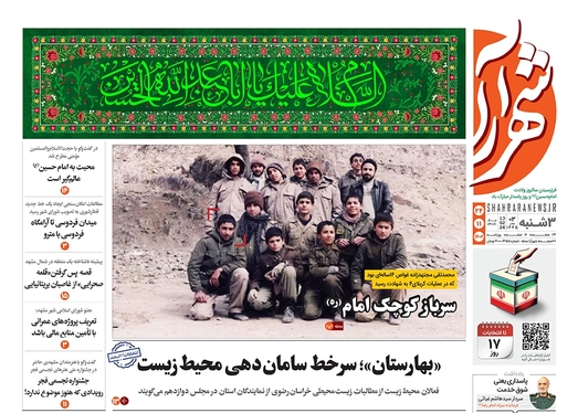 صفحه نخست روزنامه‌های کشور - سه‌شنبه ۲۴ بهمن ۱۴۰۲