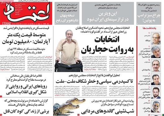 صفحه نخست روزنامه‌های کشور - سه‌شنبه ۲۴ بهمن ۱۴۰۲