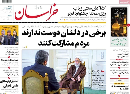 صفحه نخست روزنامه‌های کشور - سه‌شنبه ۲۴ بهمن ۱۴۰۲
