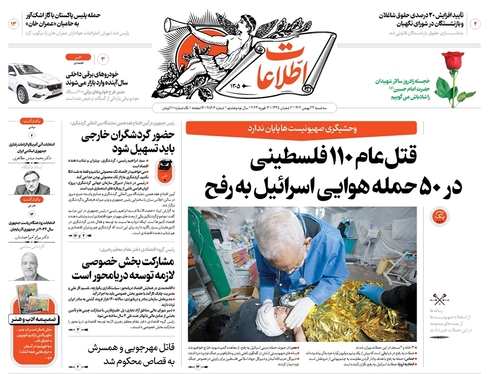 صفحه نخست روزنامه‌های کشور - سه‌شنبه ۲۴ بهمن ۱۴۰۲