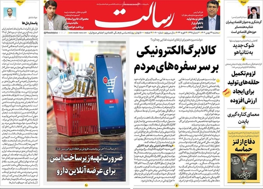 صفحه نخست روزنامه‌های کشور - سه‌شنبه ۲۴ بهمن ۱۴۰۲