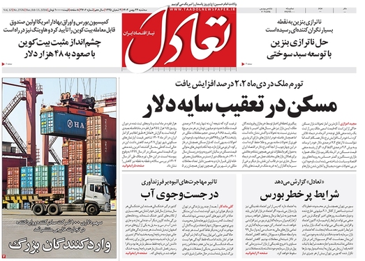 صفحه نخست روزنامه‌های کشور - سه‌شنبه ۲۴ بهمن ۱۴۰۲