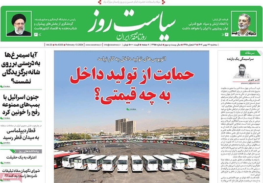صفحه نخست روزنامه‌های کشور - سه‌شنبه ۲۴ بهمن ۱۴۰۲