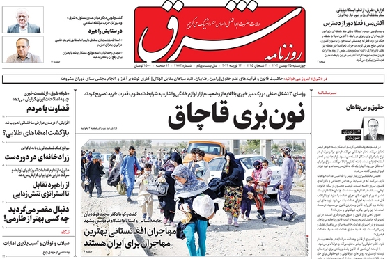صفحه نخست روزنامه‌های کشور - چهارشنبه ۲۵ بهمن ۱۴۰۲