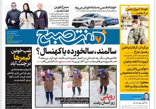 صفحه نخست روزنامه‌های کشور - چهارشنبه ۲۵ بهمن ۱۴۰۲