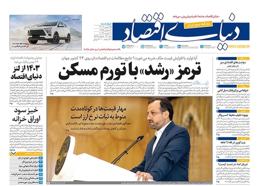 صفحه نخست روزنامه‌های کشور - چهارشنبه ۲۵ بهمن ۱۴۰۲
