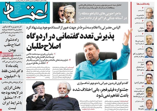 صفحه نخست روزنامه‌های کشور - چهارشنبه ۲۵ بهمن ۱۴۰۲