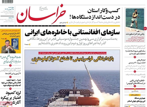 صفحه نخست روزنامه‌های کشور - چهارشنبه ۲۵ بهمن ۱۴۰۲