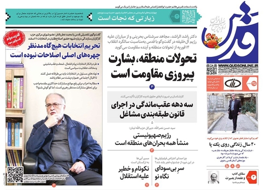 صفحه نخست روزنامه‌های کشور - چهارشنبه ۲۵ بهمن ۱۴۰۲