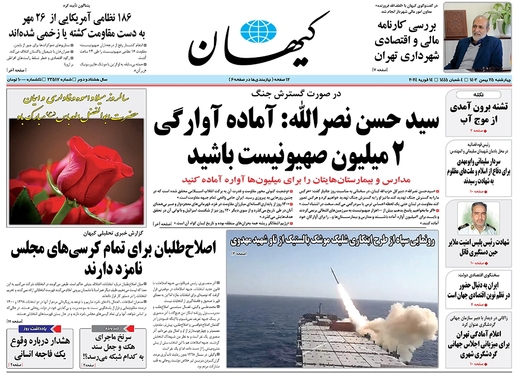 صفحه نخست روزنامه‌های کشور - چهارشنبه ۲۵ بهمن ۱۴۰۲