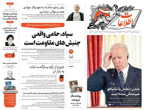 صفحه نخست روزنامه‌های کشور - چهارشنبه ۲۵ بهمن ۱۴۰۲