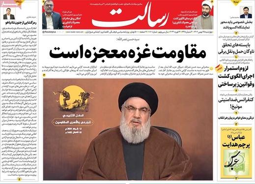 صفحه نخست روزنامه‌های کشور - چهارشنبه ۲۵ بهمن ۱۴۰۲