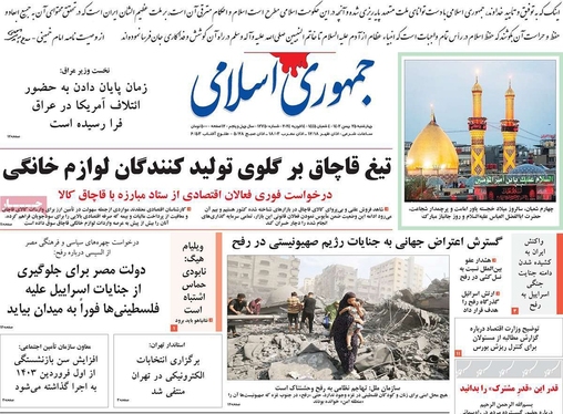 صفحه نخست روزنامه‌های کشور - چهارشنبه ۲۵ بهمن ۱۴۰۲