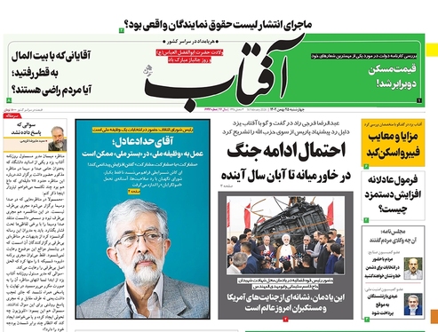 صفحه نخست روزنامه‌های کشور - چهارشنبه ۲۵ بهمن ۱۴۰۲