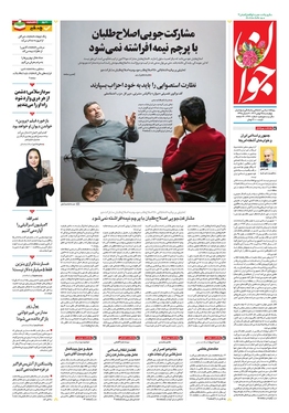 صفحه نخست روزنامه‌های کشور - چهارشنبه ۲۵ بهمن ۱۴۰۲