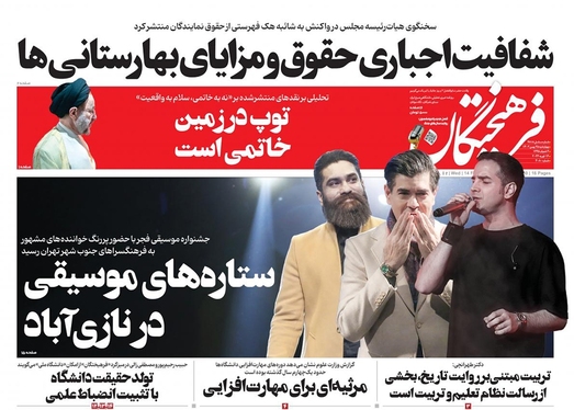 صفحه نخست روزنامه‌های کشور - چهارشنبه ۲۵ بهمن ۱۴۰۲