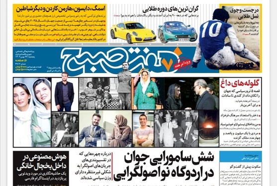 صفحه نخست روزنامه‌های کشور - پنجشنبه ۲۶ بهمن ۱۴۰۲