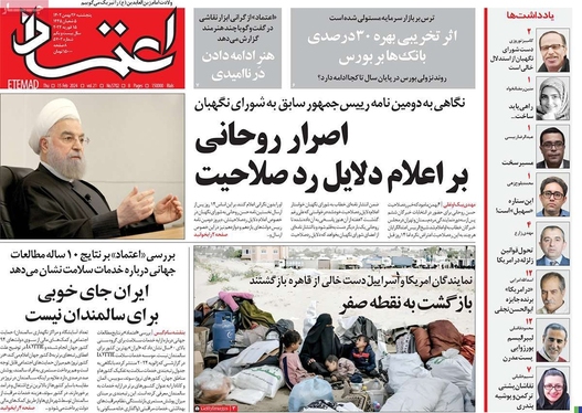 صفحه نخست روزنامه‌های کشور - پنجشنبه ۲۶ بهمن ۱۴۰۲