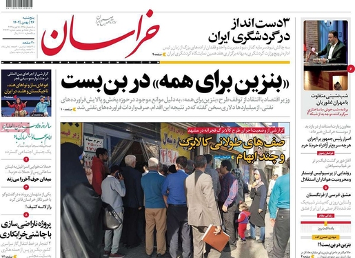 صفحه نخست روزنامه‌های کشور - پنجشنبه ۲۶ بهمن ۱۴۰۲