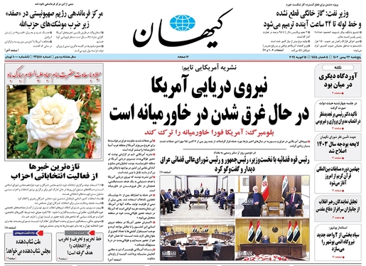 صفحه نخست روزنامه‌های کشور - پنجشنبه ۲۶ بهمن ۱۴۰۲