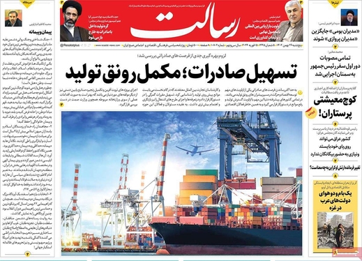صفحه نخست روزنامه‌های کشور - پنجشنبه ۲۶ بهمن ۱۴۰۲