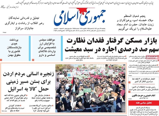 صفحه نخست روزنامه‌های کشور - پنجشنبه ۲۶ بهمن ۱۴۰۲