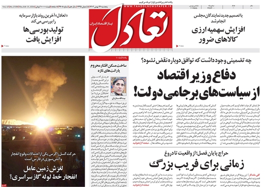 صفحه نخست روزنامه‌های کشور - پنجشنبه ۲۶ بهمن ۱۴۰۲