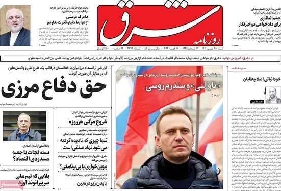 صفحه نخست روزنامه‌های کشور - شنبه ۲۸ بهمن ۱۴۰۲