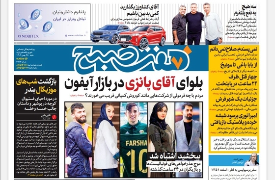 صفحه نخست روزنامه‌های کشور - شنبه ۲۸ بهمن ۱۴۰۲