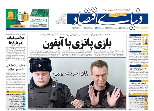 صفحه نخست روزنامه‌های کشور - شنبه ۲۸ بهمن ۱۴۰۲