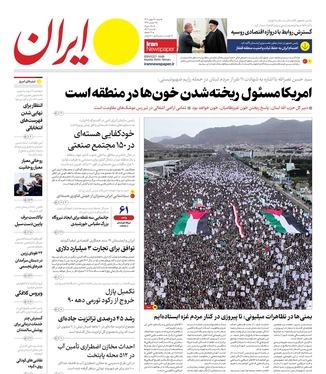 صفحه نخست روزنامه‌های کشور - شنبه ۲۸ بهمن ۱۴۰۲