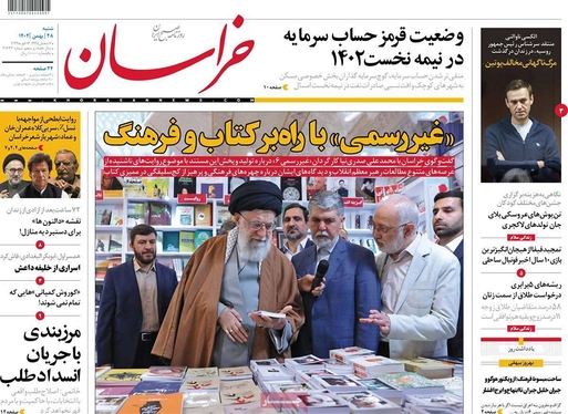 صفحه نخست روزنامه‌های کشور - شنبه ۲۸ بهمن ۱۴۰۲