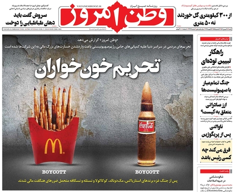 صفحه نخست روزنامه‌های کشور - شنبه ۲۸ بهمن ۱۴۰۲