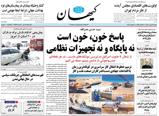 صفحه نخست روزنامه‌های کشور - شنبه ۲۸ بهمن ۱۴۰۲