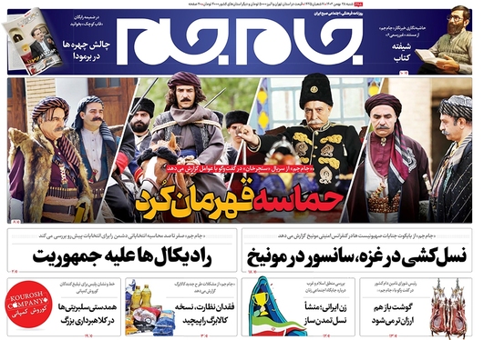 صفحه نخست روزنامه‌های کشور - شنبه ۲۸ بهمن ۱۴۰۲