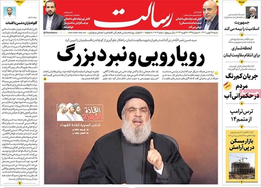 صفحه نخست روزنامه‌های کشور - شنبه ۲۸ بهمن ۱۴۰۲