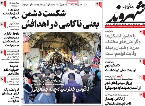 صفحه نخست روزنامه‌های کشور - شنبه ۲۸ بهمن ۱۴۰۲