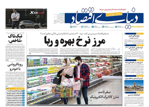 صفحه نخست روزنامه‌های کشور - یکشنبه ۲۹ بهمن ۱۴۰۲