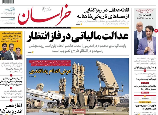 صفحه نخست روزنامه‌های کشور - یکشنبه ۲۹ بهمن ۱۴۰۲