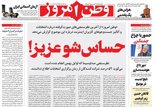 صفحه نخست روزنامه‌های کشور - یکشنبه ۲۹ بهمن ۱۴۰۲