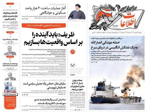 صفحه نخست روزنامه‌های کشور - یکشنبه ۲۹ بهمن ۱۴۰۲