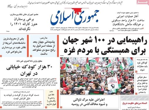 صفحه نخست روزنامه‌های کشور - یکشنبه ۲۹ بهمن ۱۴۰۲