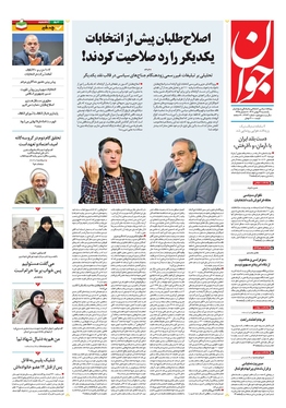 صفحه نخست روزنامه‌های کشور - یکشنبه ۲۹ بهمن ۱۴۰۲