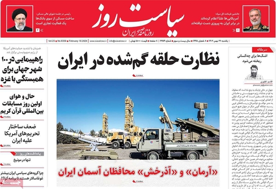 صفحه نخست روزنامه‌های کشور - یکشنبه ۲۹ بهمن ۱۴۰۲
