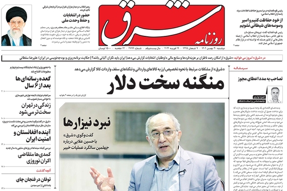 صفحه نخست روزنامه‌های کشور - دوشنبه ۳۰ بهمن ۱۴۰۲