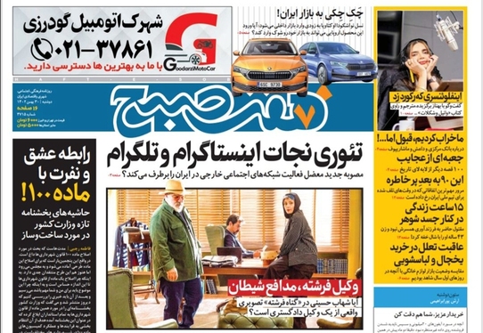 صفحه نخست روزنامه‌های کشور - دوشنبه ۳۰ بهمن ۱۴۰۲