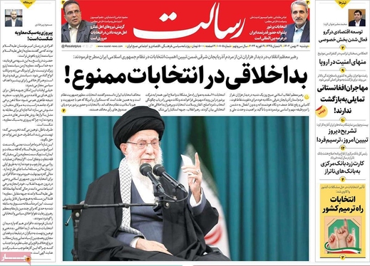 صفحه نخست روزنامه‌های کشور - دوشنبه ۳۰ بهمن ۱۴۰۲