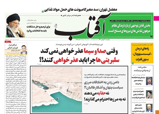 صفحه نخست روزنامه‌های کشور - دوشنبه ۳۰ بهمن ۱۴۰۲