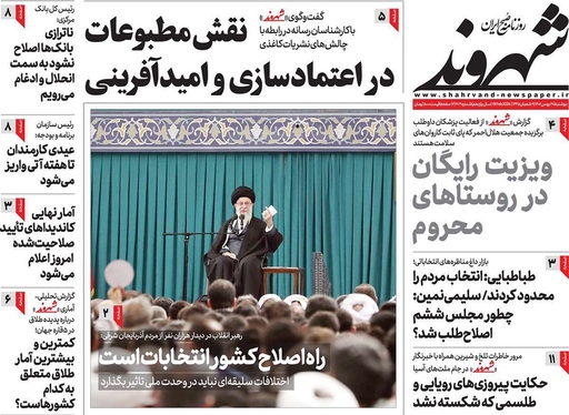 صفحه نخست روزنامه‌های کشور - دوشنبه ۳۰ بهمن ۱۴۰۲